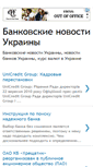 Mobile Screenshot of banking-news-ukraine.mchr.com.ua